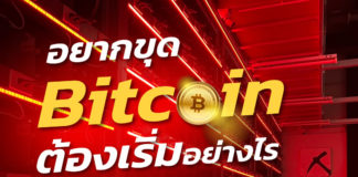 Mining Pro Thaïlande